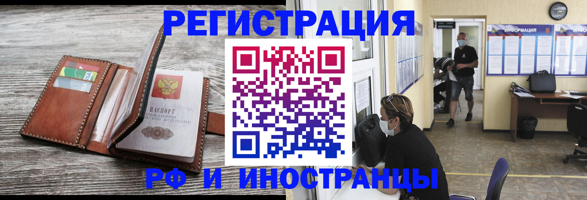 прописка 2025 в Зарайске