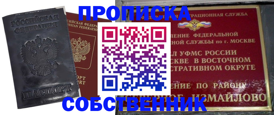 прописка для работы в Зарайске