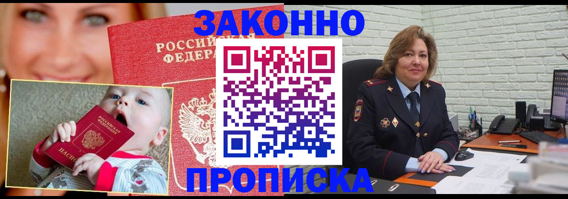 где прописаться в Зарайске