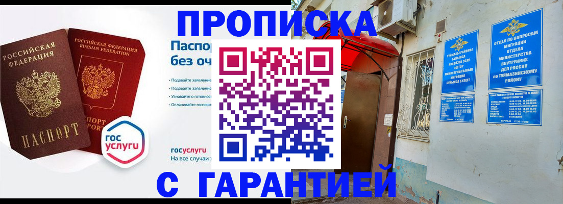 прописка законно в Зарайске