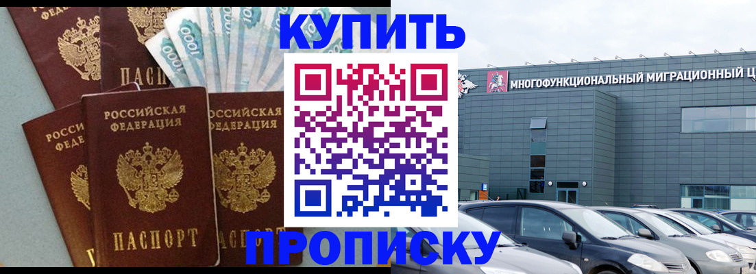 прописка штамп в Зарайске