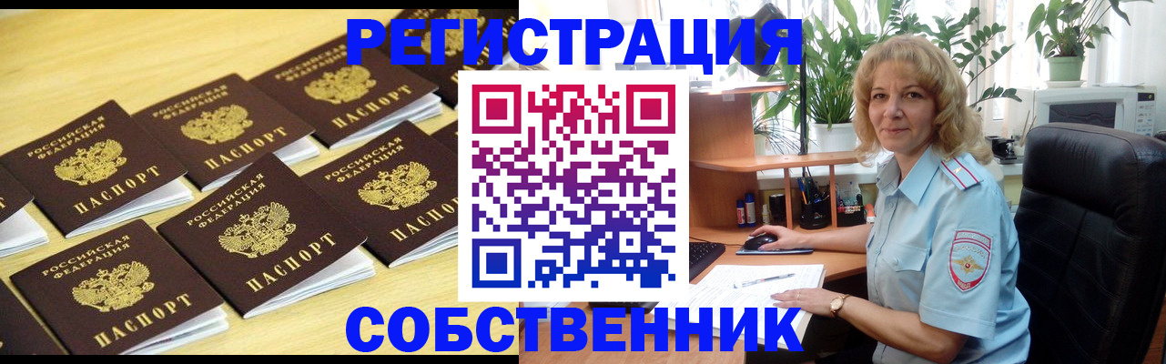 прописка от собственника в Зарайске